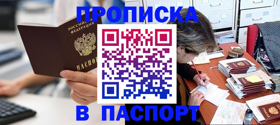 купить прописку в Сясьстрое